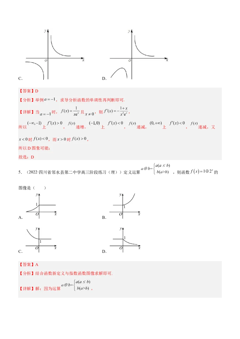 专题03函数的图象与应用（练）（解析版）_2.2025数学总复习_2023年新高考资料_二轮复习_备战2023年高考数学二轮复习考点精讲练（新教材&middot;新高考）