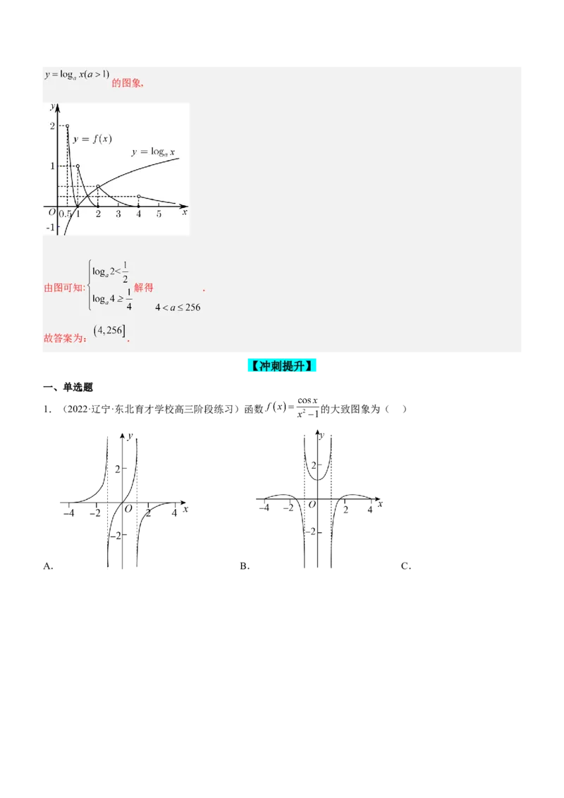 专题03函数的图象与应用（练）（解析版）_2.2025数学总复习_2023年新高考资料_二轮复习_备战2023年高考数学二轮复习考点精讲练（新教材&middot;新高考）