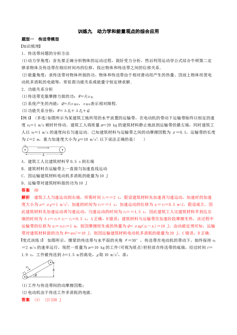 训练九动力学和能量观点的综合应用-备战2024年高考物理一轮复习专题复习与训练(解析版）_4.2025物理总复习_2024年新高考资料_3.2024专项复习_备战2024年高考物理一轮复习专题复习与训练