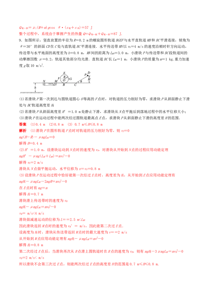 训练九动力学和能量观点的综合应用-备战2024年高考物理一轮复习专题复习与训练(解析版）_4.2025物理总复习_2024年新高考资料_3.2024专项复习_备战2024年高考物理一轮复习专题复习与训练
