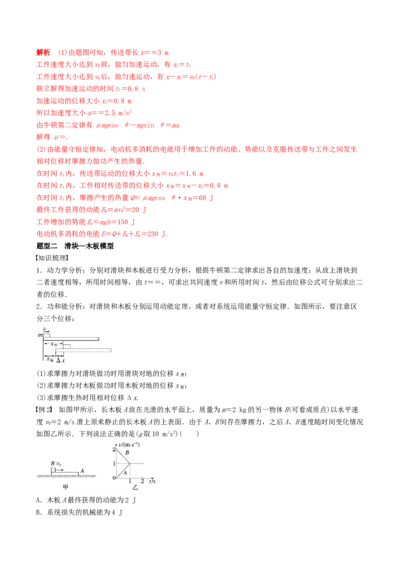 训练九动力学和能量观点的综合应用-备战2024年高考物理一轮复习专题复习与训练(解析版）_4.2025物理总复习_2024年新高考资料_3.2024专项复习_备战2024年高考物理一轮复习专题复习与训练