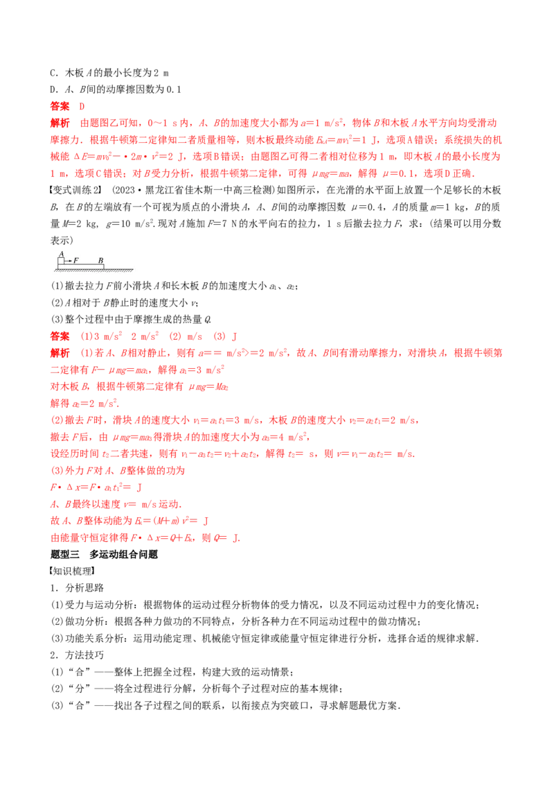 训练九动力学和能量观点的综合应用-备战2024年高考物理一轮复习专题复习与训练(解析版）_4.2025物理总复习_2024年新高考资料_3.2024专项复习_备战2024年高考物理一轮复习专题复习与训练