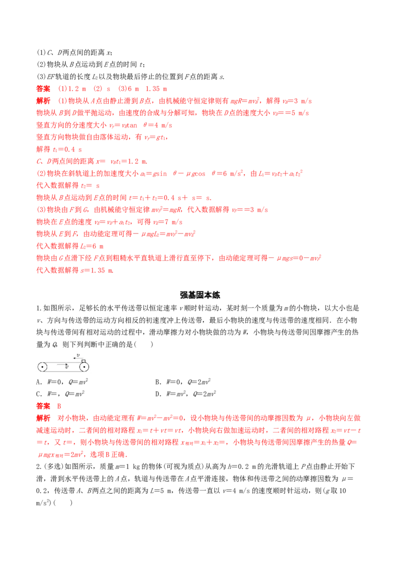 训练九动力学和能量观点的综合应用-备战2024年高考物理一轮复习专题复习与训练(解析版）_4.2025物理总复习_2024年新高考资料_3.2024专项复习_备战2024年高考物理一轮复习专题复习与训练