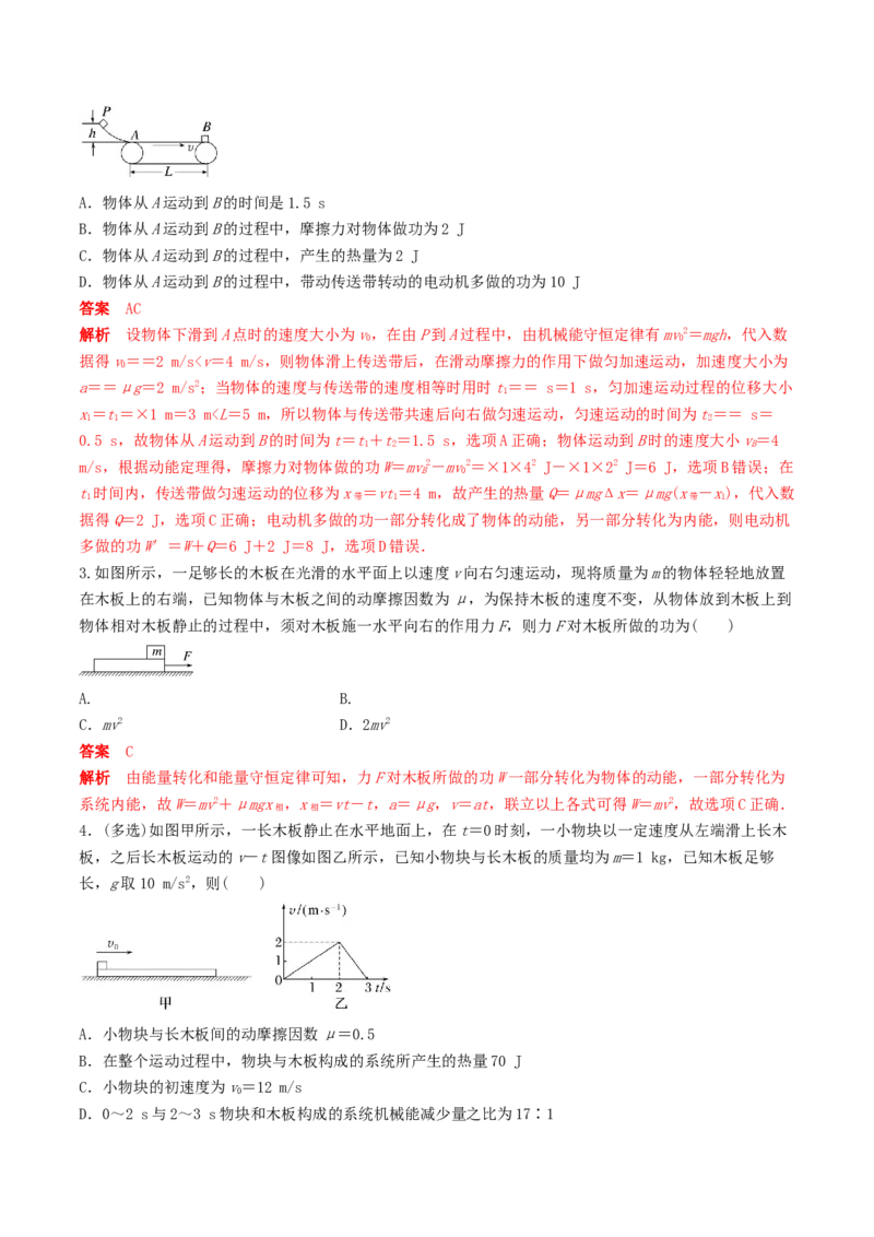 训练九动力学和能量观点的综合应用-备战2024年高考物理一轮复习专题复习与训练(解析版）_4.2025物理总复习_2024年新高考资料_3.2024专项复习_备战2024年高考物理一轮复习专题复习与训练