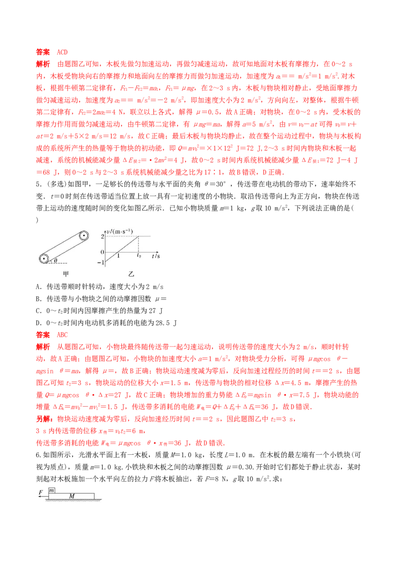 训练九动力学和能量观点的综合应用-备战2024年高考物理一轮复习专题复习与训练(解析版）_4.2025物理总复习_2024年新高考资料_3.2024专项复习_备战2024年高考物理一轮复习专题复习与训练