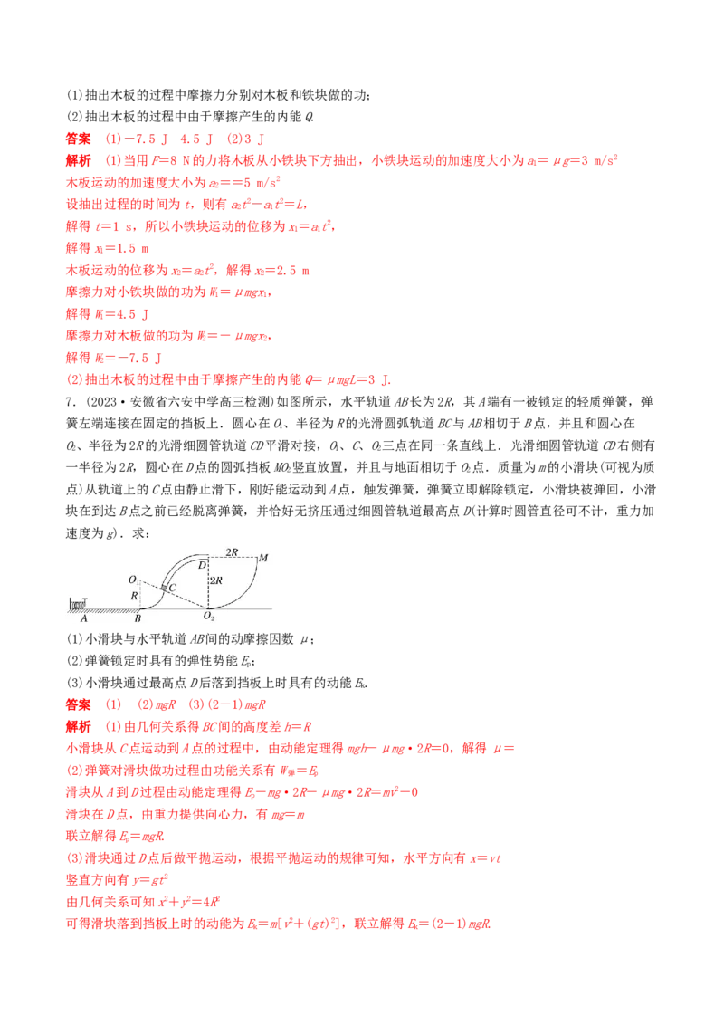 训练九动力学和能量观点的综合应用-备战2024年高考物理一轮复习专题复习与训练(解析版）_4.2025物理总复习_2024年新高考资料_3.2024专项复习_备战2024年高考物理一轮复习专题复习与训练