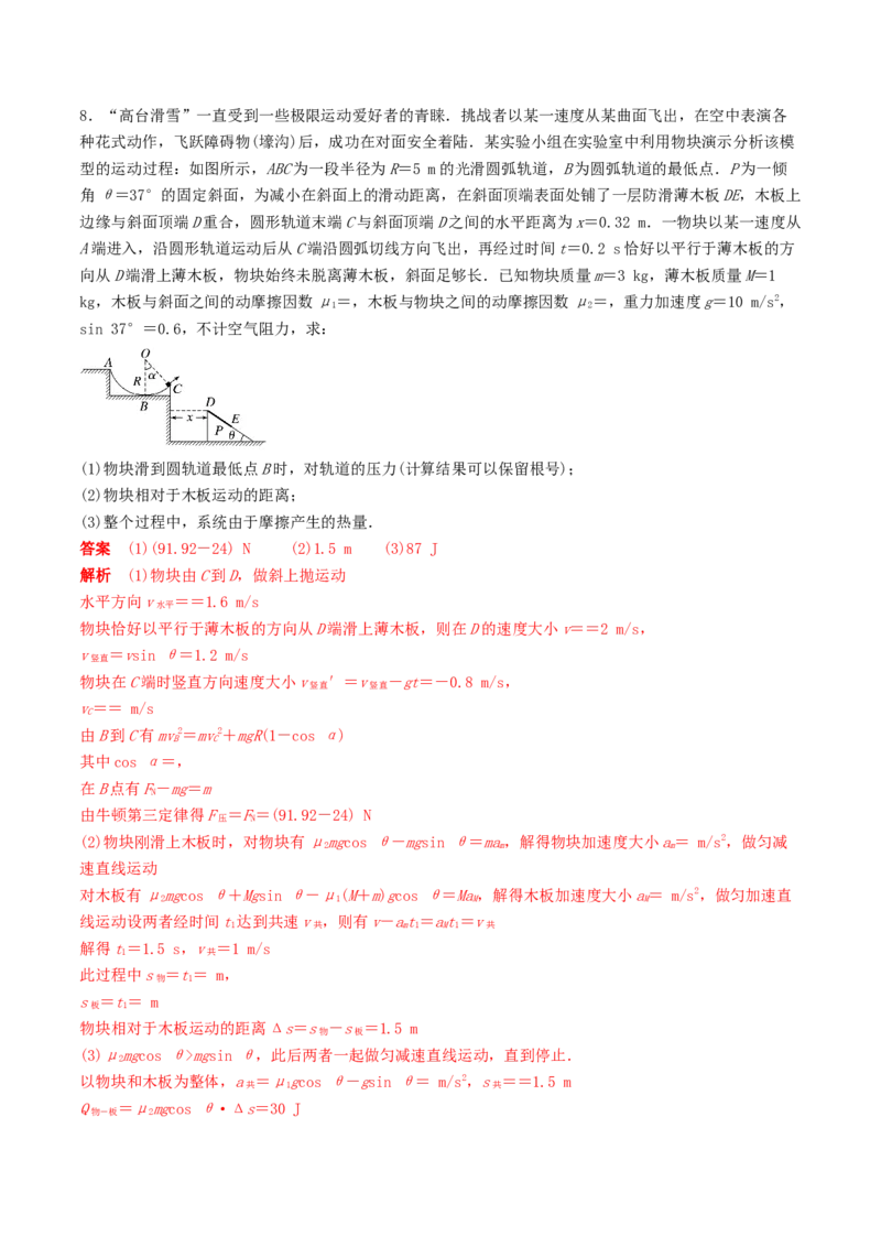 训练九动力学和能量观点的综合应用-备战2024年高考物理一轮复习专题复习与训练(解析版）_4.2025物理总复习_2024年新高考资料_3.2024专项复习_备战2024年高考物理一轮复习专题复习与训练