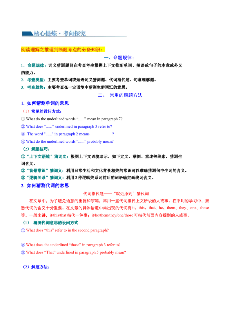 专题04阅读理解之猜测词义题（讲义）（解析版）_3.2025英语总复习_2024年新高考资料_2.2024二轮复习_2024年高考英语二轮复习讲练测（新教材新高考）_第二部分阅读