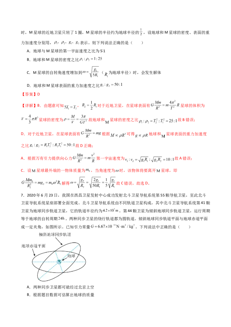 考点20人造卫星宇宙速度&nbsp;（核心考点精讲精练）（解析版）_4.2025物理总复习_2025年新高考资料_一轮复习_备战2025年高考物理一轮复习考点帮（新高考通用）