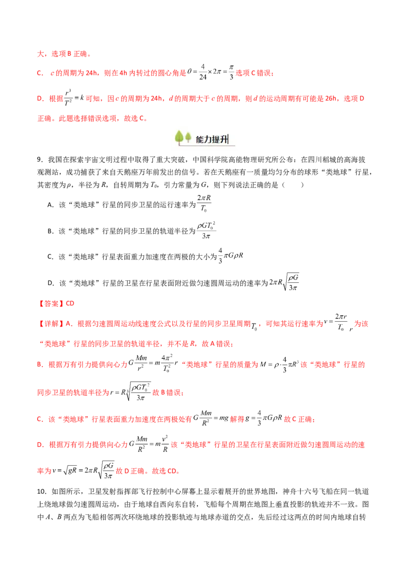 考点20人造卫星宇宙速度&nbsp;（核心考点精讲精练）（解析版）_4.2025物理总复习_2025年新高考资料_一轮复习_备战2025年高考物理一轮复习考点帮（新高考通用）