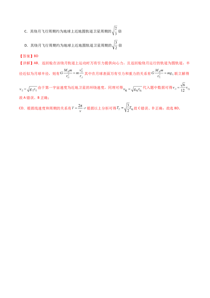 考点20人造卫星宇宙速度&nbsp;（核心考点精讲精练）（解析版）_4.2025物理总复习_2025年新高考资料_一轮复习_备战2025年高考物理一轮复习考点帮（新高考通用）