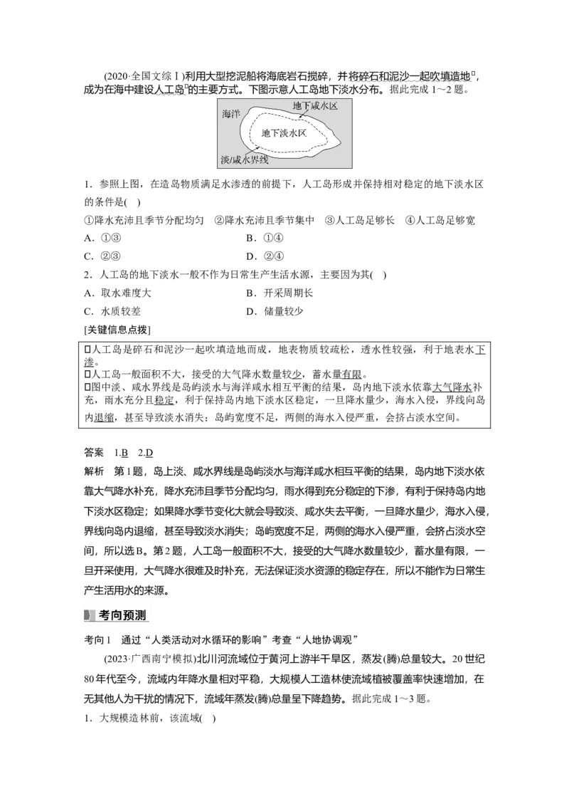 2024年高考地理一轮复习（新人教版）第1部分　第4章　课时20　水循环_9.2025地理总复习_2024年新高考资料_1.2024一轮复习_2024年高考地理一轮复习讲义（新人教版）