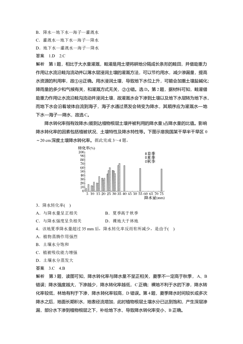 2024年高考地理一轮复习（新人教版）第1部分　第4章　课时20　水循环_9.2025地理总复习_2024年新高考资料_1.2024一轮复习_2024年高考地理一轮复习讲义（新人教版）