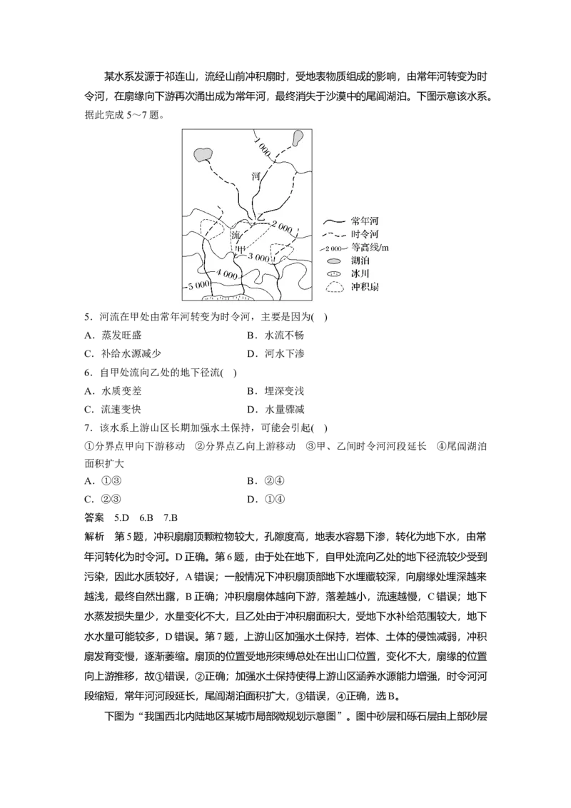 2024年高考地理一轮复习（新人教版）第1部分　第4章　课时20　水循环_9.2025地理总复习_2024年新高考资料_1.2024一轮复习_2024年高考地理一轮复习讲义（新人教版）