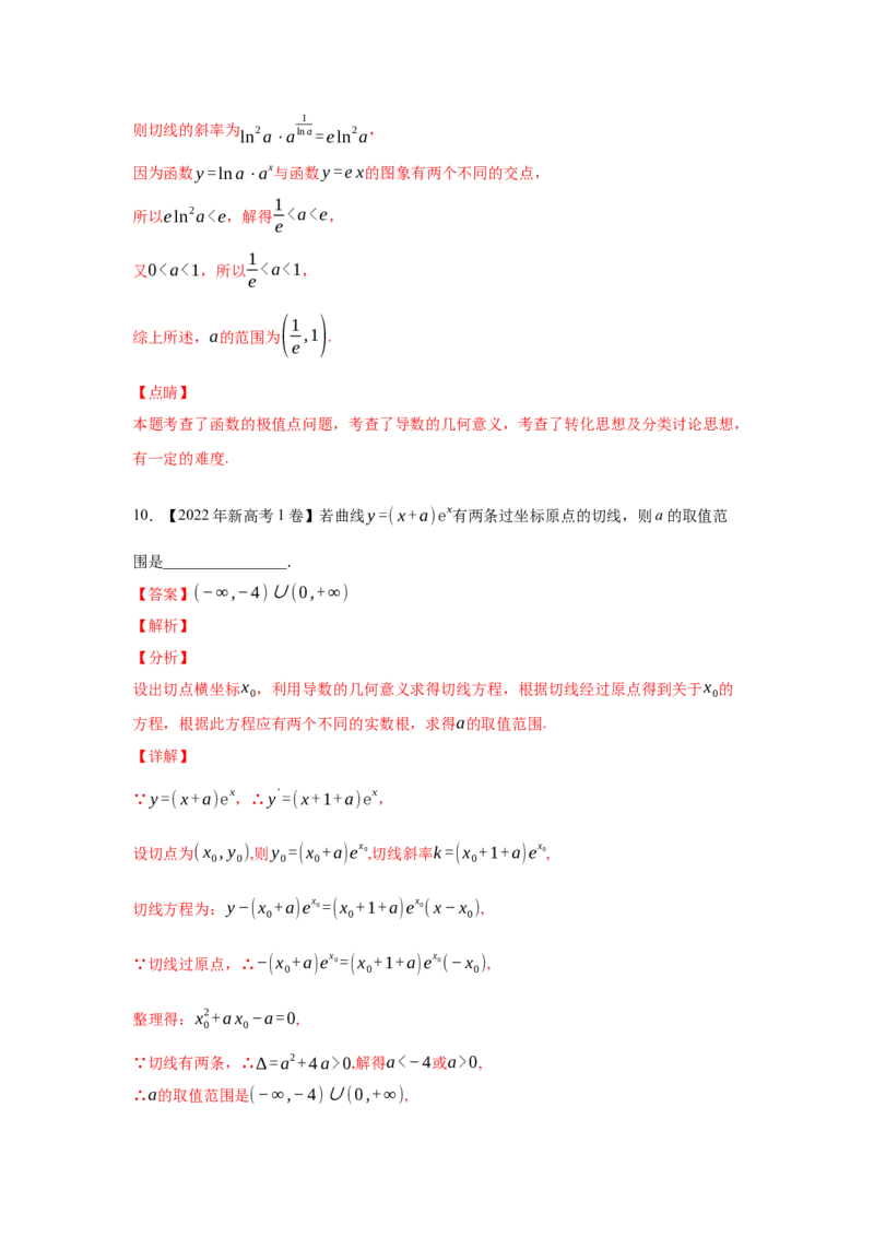 专题03导数及其应用（选填题）（理科专用）（教师版）_2.2025数学总复习_赠品通用版（老高考）复习资料_专项复习_五年（2018-2022）高考数学真题分项汇编（全国通用）