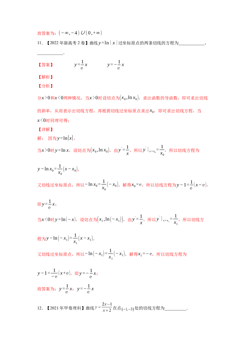 专题03导数及其应用（选填题）（理科专用）（教师版）_2.2025数学总复习_赠品通用版（老高考）复习资料_专项复习_五年（2018-2022）高考数学真题分项汇编（全国通用）