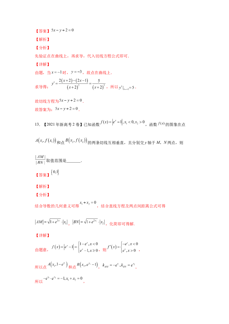 专题03导数及其应用（选填题）（理科专用）（教师版）_2.2025数学总复习_赠品通用版（老高考）复习资料_专项复习_五年（2018-2022）高考数学真题分项汇编（全国通用）