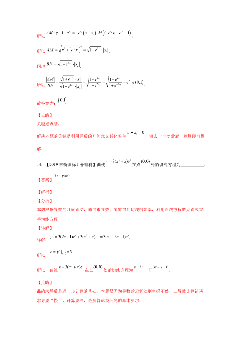 专题03导数及其应用（选填题）（理科专用）（教师版）_2.2025数学总复习_赠品通用版（老高考）复习资料_专项复习_五年（2018-2022）高考数学真题分项汇编（全国通用）