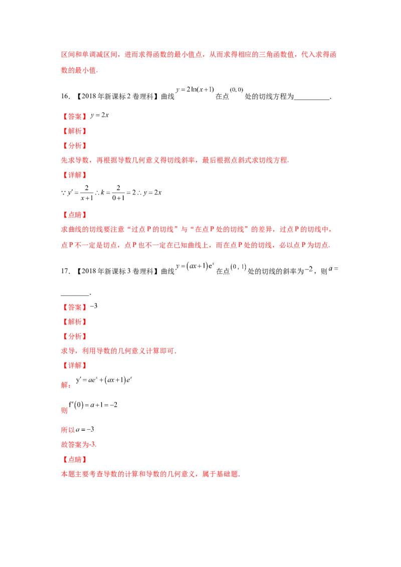 专题03导数及其应用（选填题）（理科专用）（教师版）_2.2025数学总复习_赠品通用版（老高考）复习资料_专项复习_五年（2018-2022）高考数学真题分项汇编（全国通用）