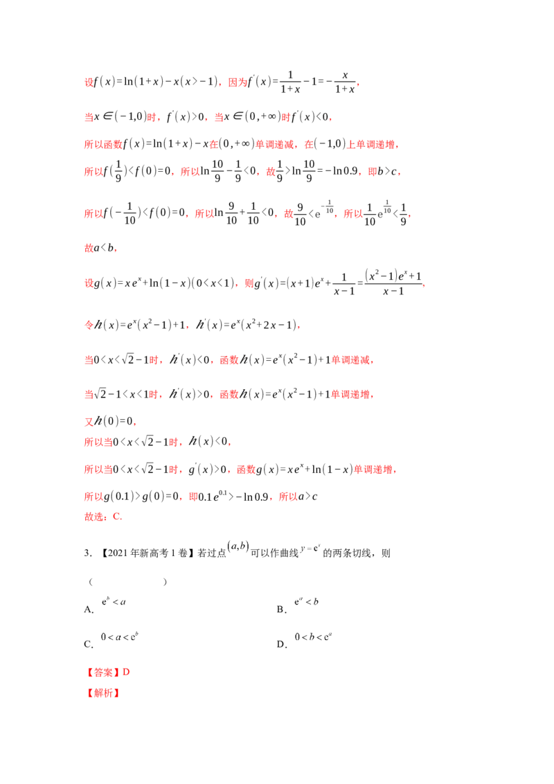 专题03导数及其应用（选填题）（理科专用）（教师版）_2.2025数学总复习_赠品通用版（老高考）复习资料_专项复习_五年（2018-2022）高考数学真题分项汇编（全国通用）
