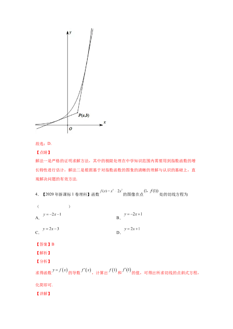 专题03导数及其应用（选填题）（理科专用）（教师版）_2.2025数学总复习_赠品通用版（老高考）复习资料_专项复习_五年（2018-2022）高考数学真题分项汇编（全国通用）