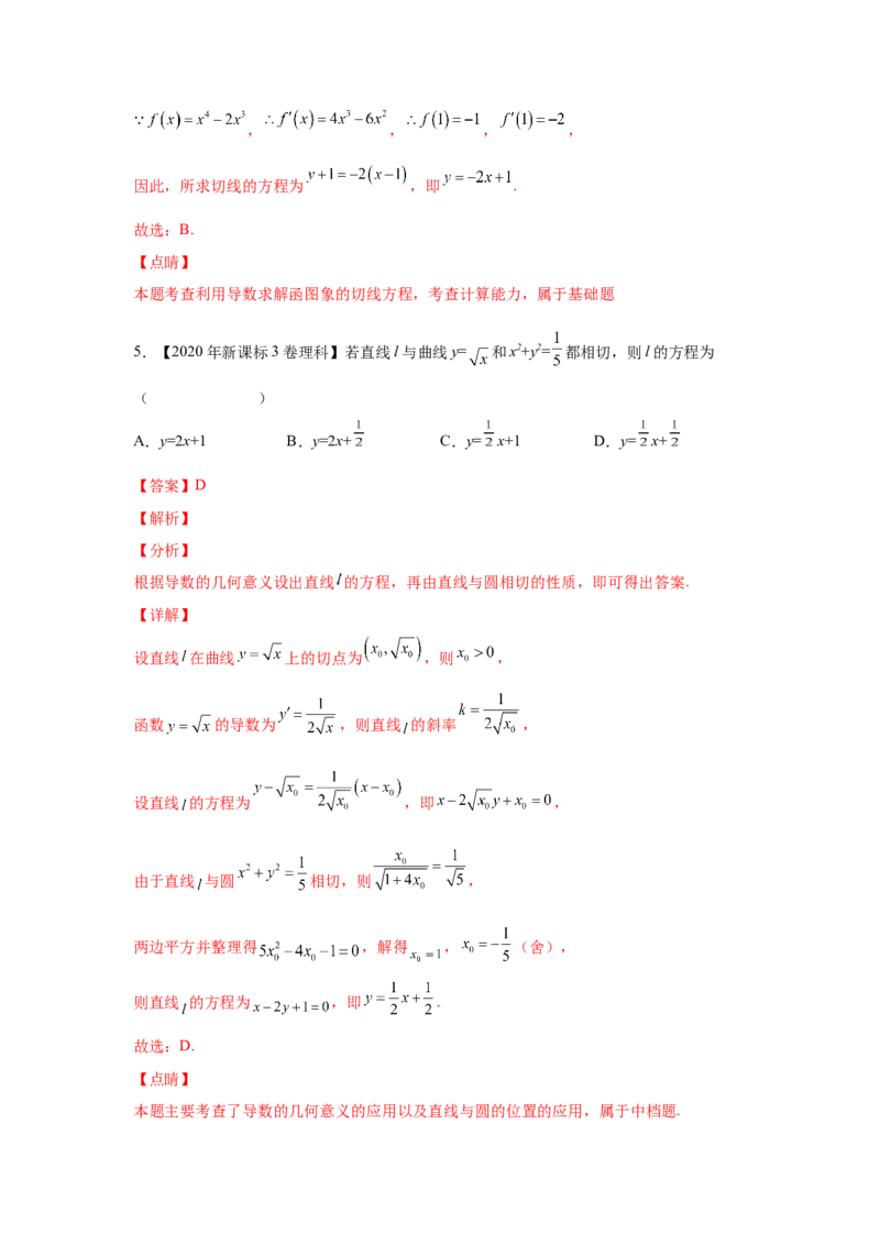 专题03导数及其应用（选填题）（理科专用）（教师版）_2.2025数学总复习_赠品通用版（老高考）复习资料_专项复习_五年（2018-2022）高考数学真题分项汇编（全国通用）