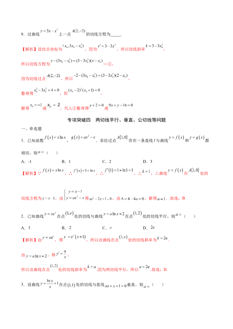 专题01导数的几何意义(解析版)_2.2025数学总复习_2023年新高考资料_专项复习_2023年新高考导数专项重点难点突破（新高考专用）