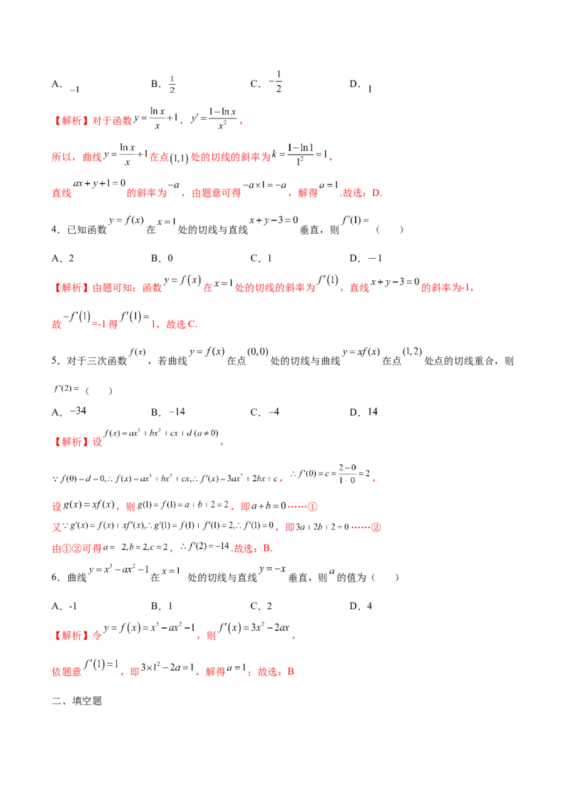 专题01导数的几何意义(解析版)_2.2025数学总复习_2023年新高考资料_专项复习_2023年新高考导数专项重点难点突破（新高考专用）