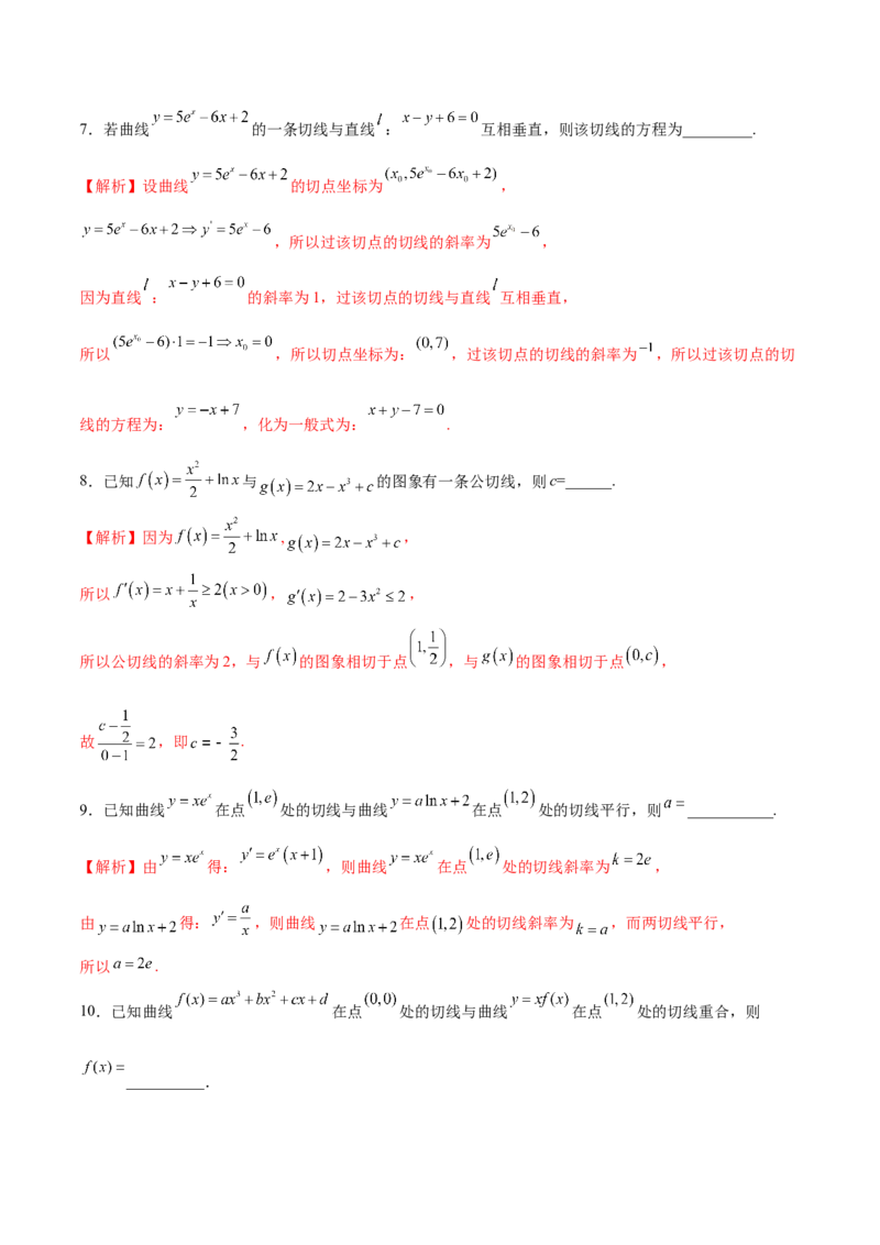 专题01导数的几何意义(解析版)_2.2025数学总复习_2023年新高考资料_专项复习_2023年新高考导数专项重点难点突破（新高考专用）