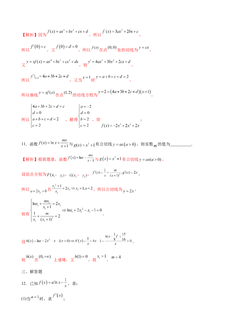 专题01导数的几何意义(解析版)_2.2025数学总复习_2023年新高考资料_专项复习_2023年新高考导数专项重点难点突破（新高考专用）