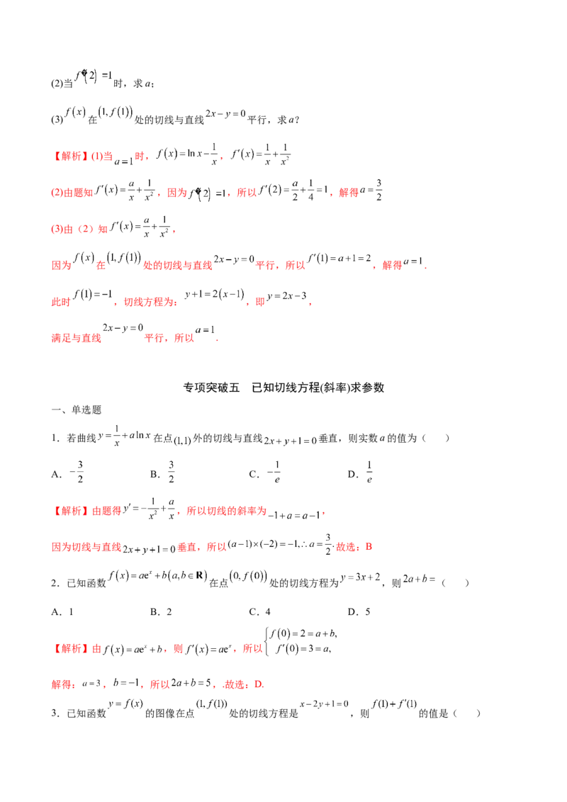 专题01导数的几何意义(解析版)_2.2025数学总复习_2023年新高考资料_专项复习_2023年新高考导数专项重点难点突破（新高考专用）
