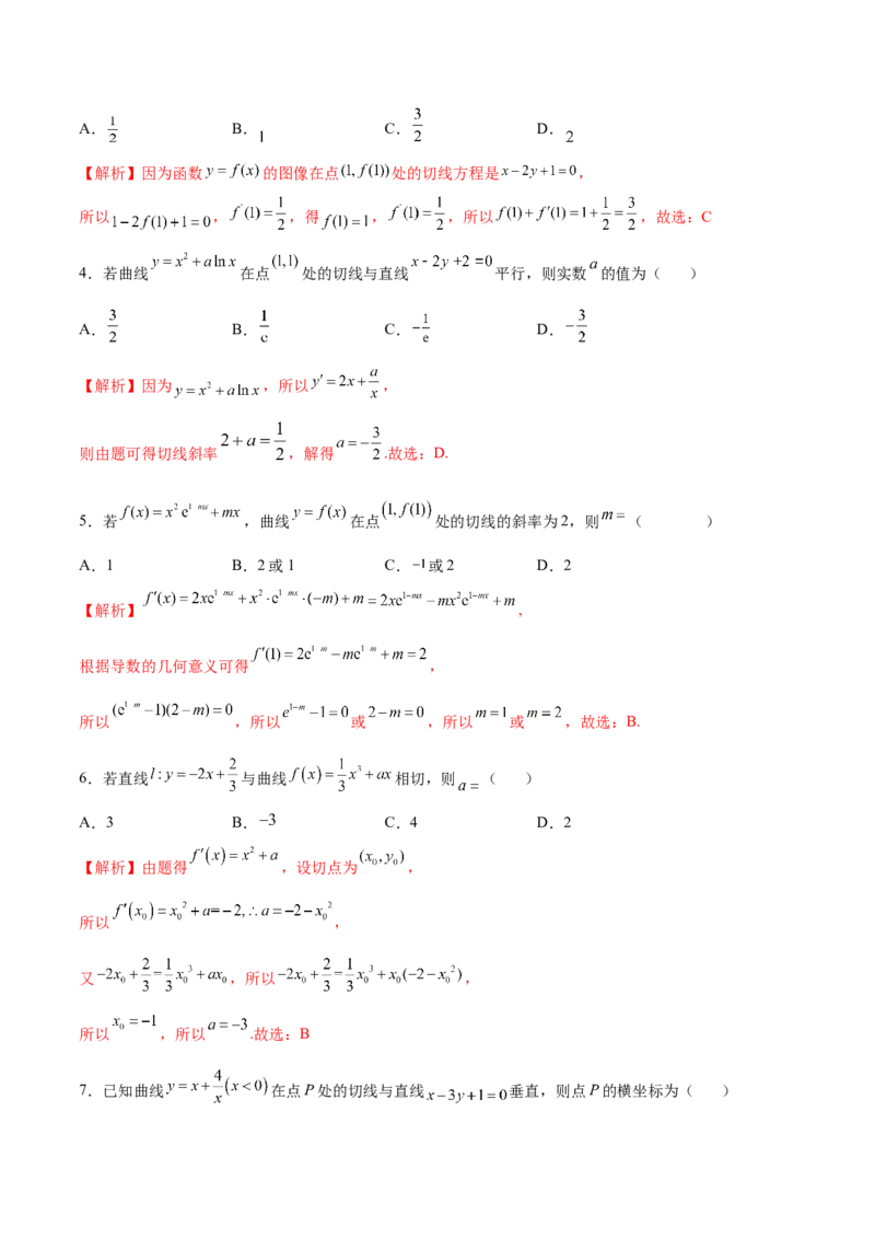 专题01导数的几何意义(解析版)_2.2025数学总复习_2023年新高考资料_专项复习_2023年新高考导数专项重点难点突破（新高考专用）