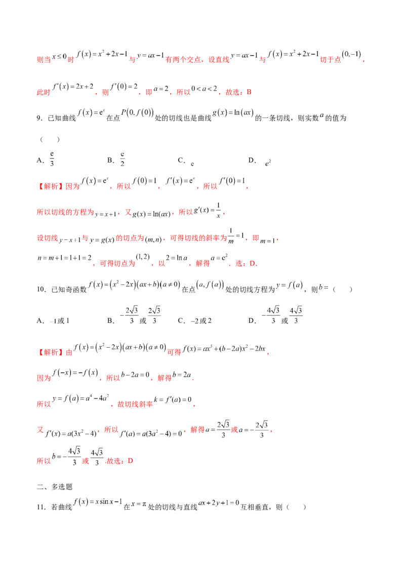 专题01导数的几何意义(解析版)_2.2025数学总复习_2023年新高考资料_专项复习_2023年新高考导数专项重点难点突破（新高考专用）