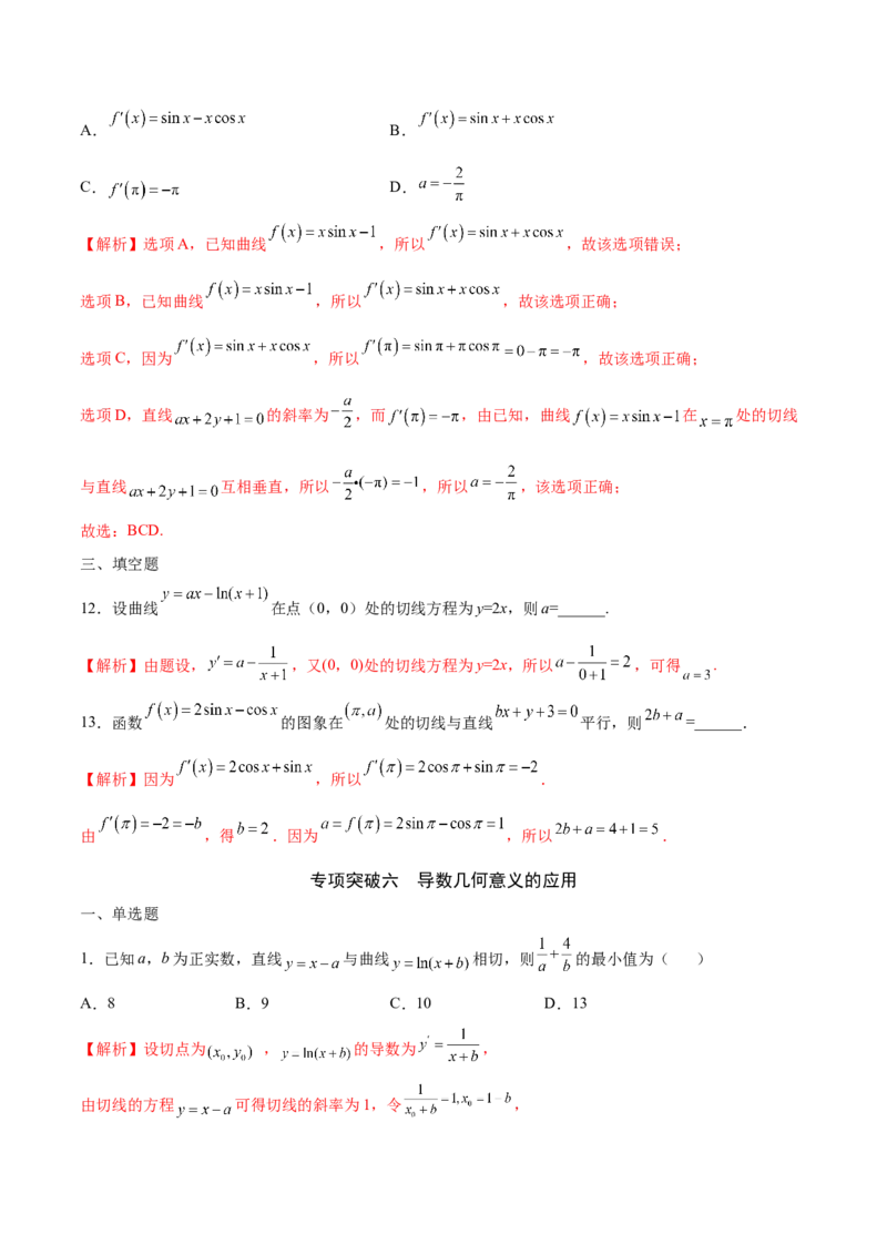 专题01导数的几何意义(解析版)_2.2025数学总复习_2023年新高考资料_专项复习_2023年新高考导数专项重点难点突破（新高考专用）