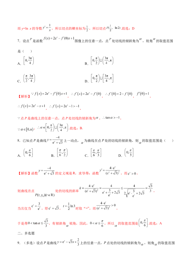 专题01导数的几何意义(解析版)_2.2025数学总复习_2023年新高考资料_专项复习_2023年新高考导数专项重点难点突破（新高考专用）