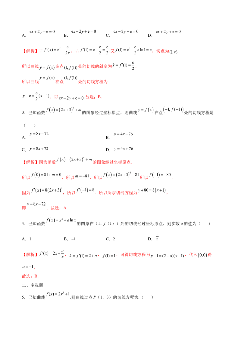 专题01导数的几何意义(解析版)_2.2025数学总复习_2023年新高考资料_专项复习_2023年新高考导数专项重点难点突破（新高考专用）