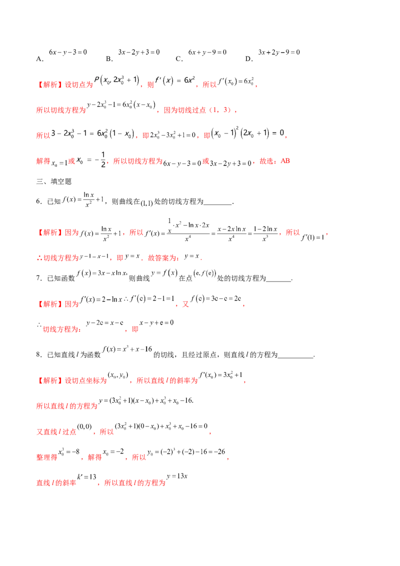 专题01导数的几何意义(解析版)_2.2025数学总复习_2023年新高考资料_专项复习_2023年新高考导数专项重点难点突破（新高考专用）