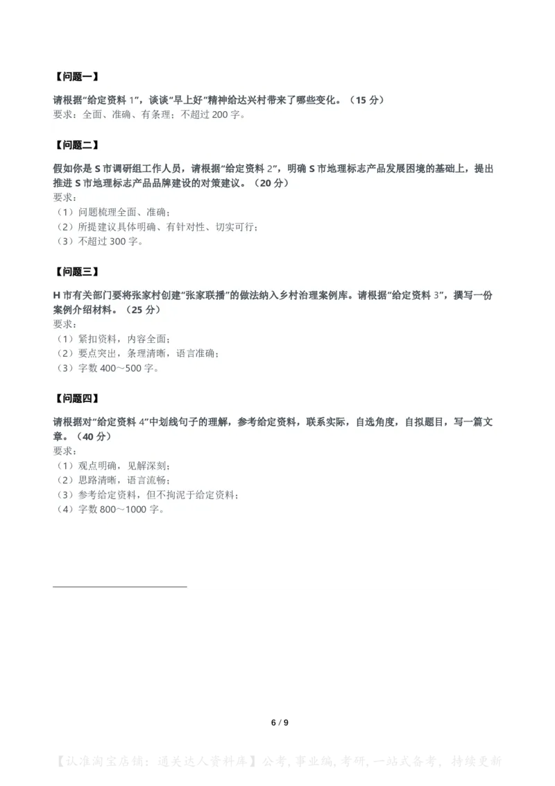 2024年公务员多省联考《申论》（辽宁B卷）题及参考答案_34省+国考真题_34省考+国考pdf版推荐用这个版本_34省行测+申论真题pdf推荐用这个版本_辽宁公务员考试真题pdf版