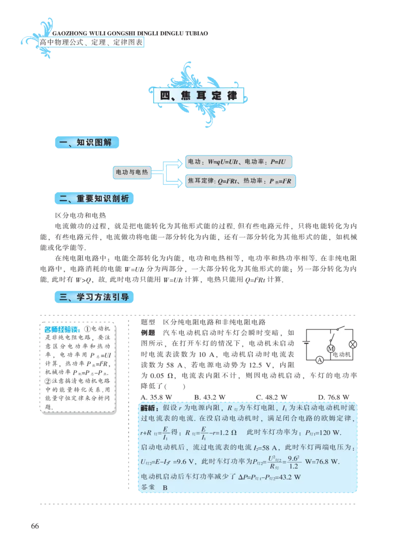 选修模块第二章恒定电流-高中物理公式、定理、定律图表（必修选修）_4.2025物理总复习_2023年新高复习资料_专项复习_高中物理公式、定理、定律图表（必修+选修）