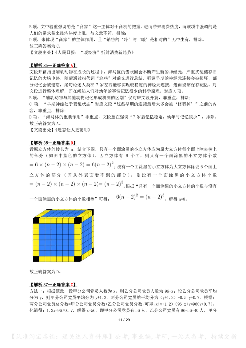 2022年山东省公务员录用考试《行测》答案+解析_34省+国考真题_34省考+国考pdf版推荐用这个版本_34省行测+申论真题pdf推荐用这个版本_山东公务员考试真题pdf版_答案及解析