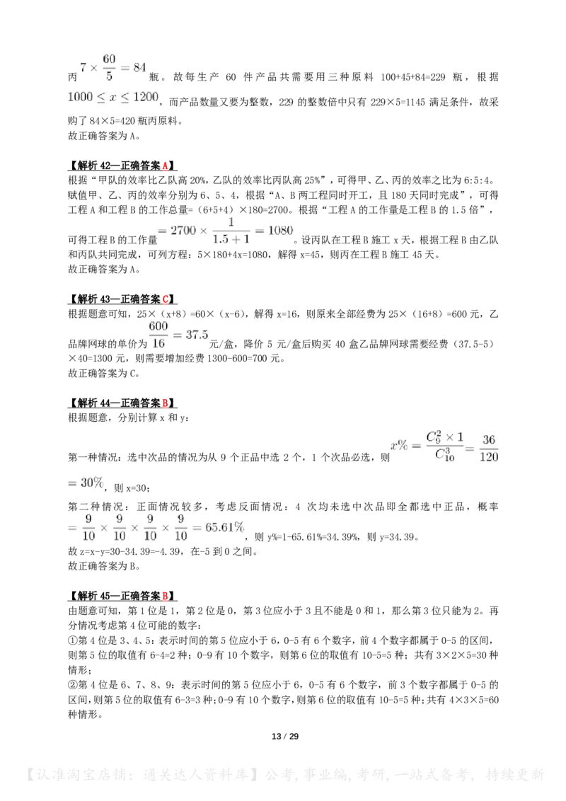 2022年山东省公务员录用考试《行测》答案+解析_34省+国考真题_34省考+国考pdf版推荐用这个版本_34省行测+申论真题pdf推荐用这个版本_山东公务员考试真题pdf版_答案及解析