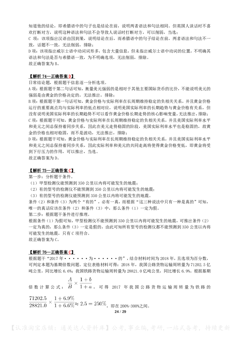 2022年山东省公务员录用考试《行测》答案+解析_34省+国考真题_34省考+国考pdf版推荐用这个版本_34省行测+申论真题pdf推荐用这个版本_山东公务员考试真题pdf版_答案及解析