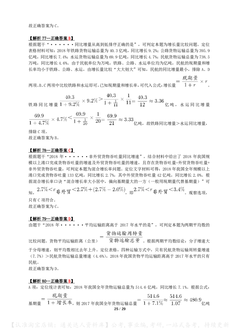2022年山东省公务员录用考试《行测》答案+解析_34省+国考真题_34省考+国考pdf版推荐用这个版本_34省行测+申论真题pdf推荐用这个版本_山东公务员考试真题pdf版_答案及解析