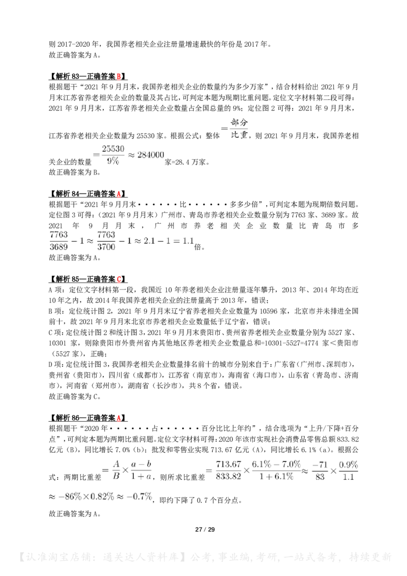 2022年山东省公务员录用考试《行测》答案+解析_34省+国考真题_34省考+国考pdf版推荐用这个版本_34省行测+申论真题pdf推荐用这个版本_山东公务员考试真题pdf版_答案及解析