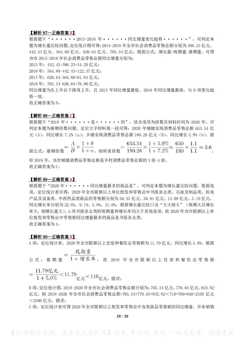 2022年山东省公务员录用考试《行测》答案+解析_34省+国考真题_34省考+国考pdf版推荐用这个版本_34省行测+申论真题pdf推荐用这个版本_山东公务员考试真题pdf版_答案及解析