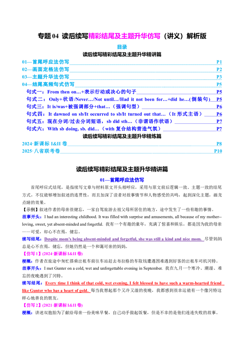 专题04读后续写精彩结尾及主题升华仿写（讲义）解析版_3.2025英语总复习_2025年新高考资料_二轮复习_2025年高考英语二轮复习课件ppt+讲义+练习_7.写作_读后续写