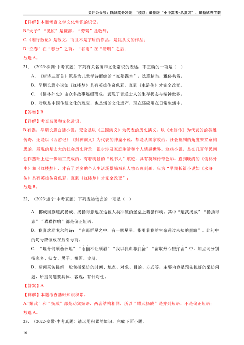 第04讲文学文化常识（练习）-2024年中考语文一轮复习讲练测（解析版）_02中考总复习（2026版更新中）_01-语文-中考总复习_2024年中考资料_一轮复习_2024一轮复习课件+讲义+练习