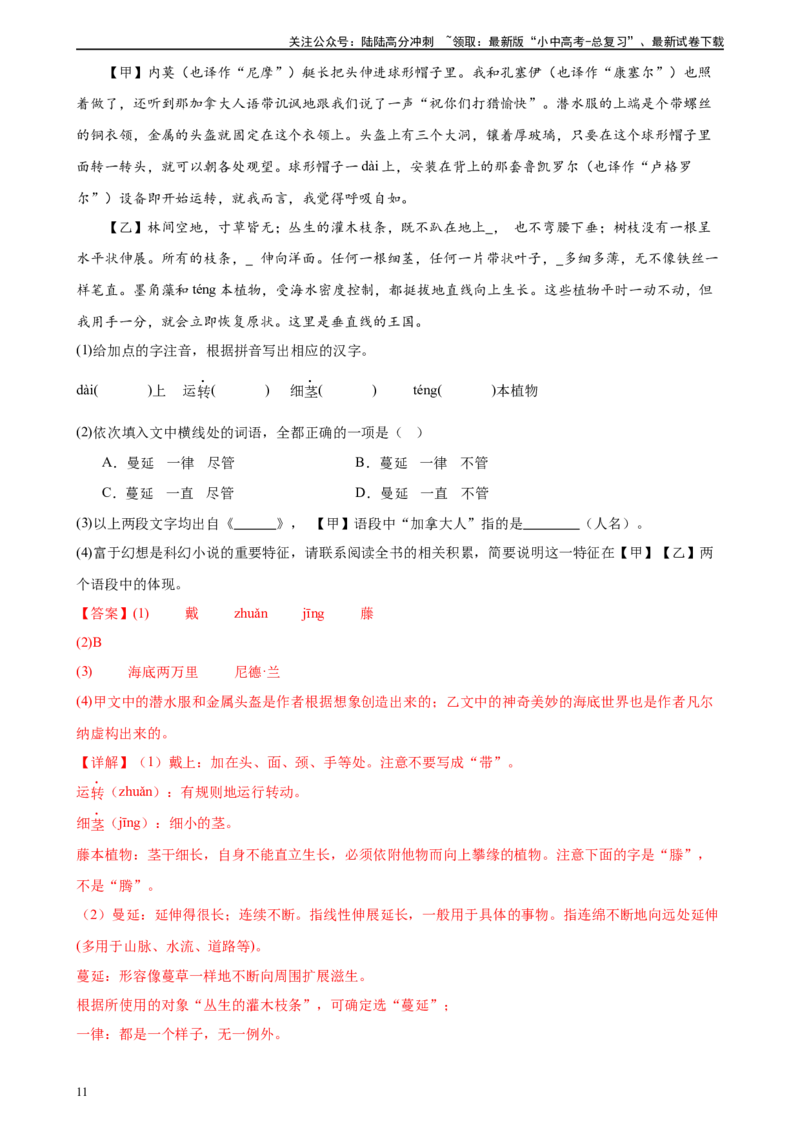 第04讲文学文化常识（练习）-2024年中考语文一轮复习讲练测（解析版）_02中考总复习（2026版更新中）_01-语文-中考总复习_2024年中考资料_一轮复习_2024一轮复习课件+讲义+练习