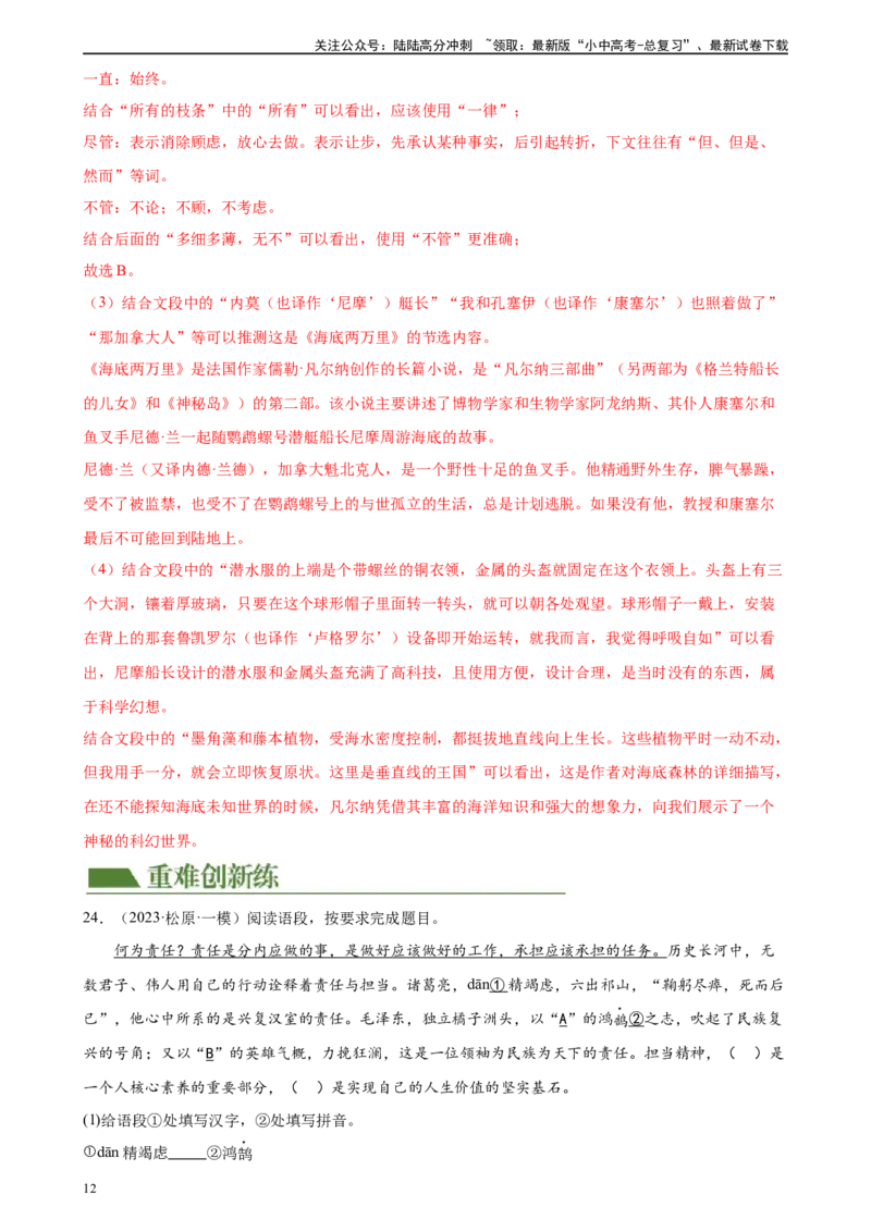 第04讲文学文化常识（练习）-2024年中考语文一轮复习讲练测（解析版）_02中考总复习（2026版更新中）_01-语文-中考总复习_2024年中考资料_一轮复习_2024一轮复习课件+讲义+练习