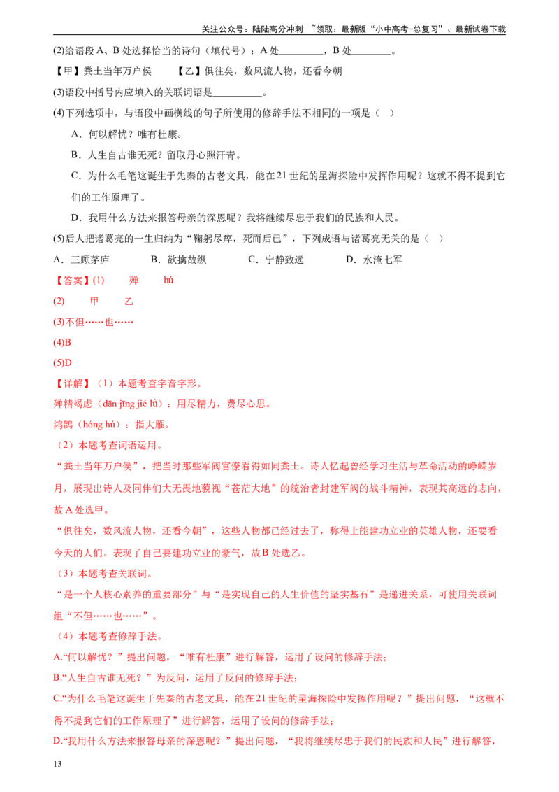 第04讲文学文化常识（练习）-2024年中考语文一轮复习讲练测（解析版）_02中考总复习（2026版更新中）_01-语文-中考总复习_2024年中考资料_一轮复习_2024一轮复习课件+讲义+练习